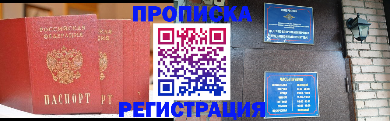 временная регистрация для всех в Смоленской области